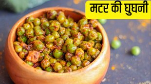 matar ki ghugni recipe in hindi