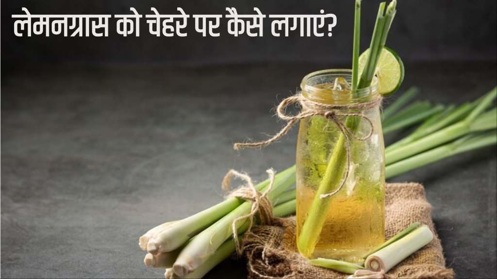 lemongrass benefits for skin
