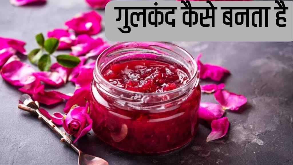 Gulkand recipe step by step process hindi