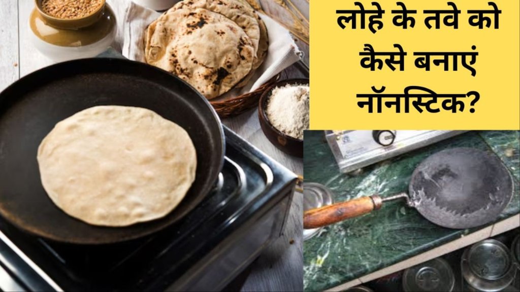 how to make normal tawa non stick