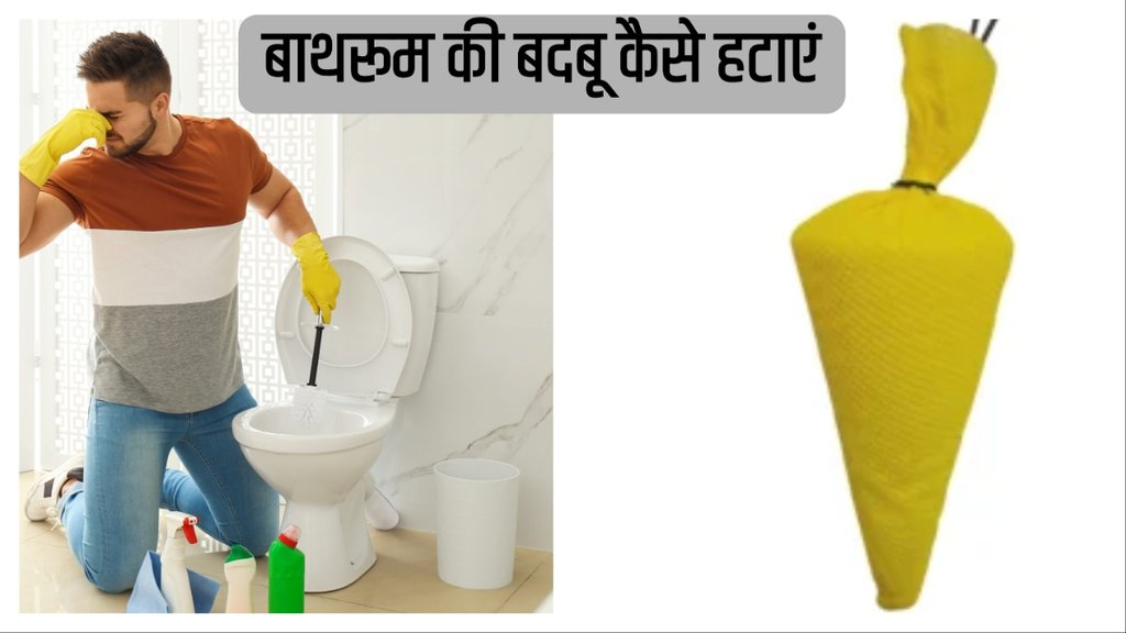 kapoor cone to remove bad smell from bathroom