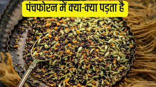 panch phoron in hindi ingredients