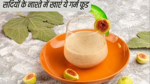 How to eat figs in winter season in breakfast