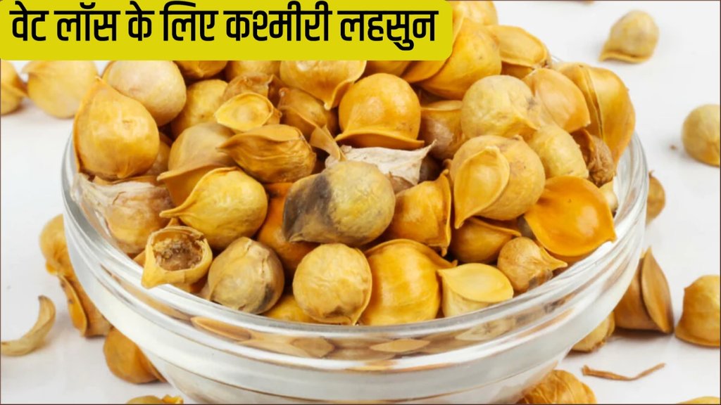 Kashmiri lahsun for weight loss