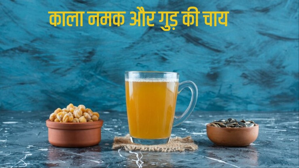 black salt jaggery tea recipe in hindi