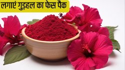 गुड़हल के फूल से फेस पैक कैसे बनाएं? जानें 2 तरीके और लगाने के फायदे