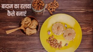 badam ka halwa recipe in hindi