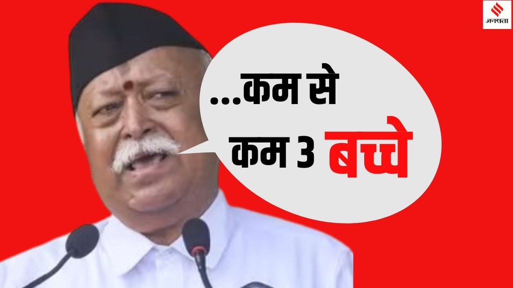 Mohan Bhagwat population control policy, RSS three children policy, RSS on population imbalance,