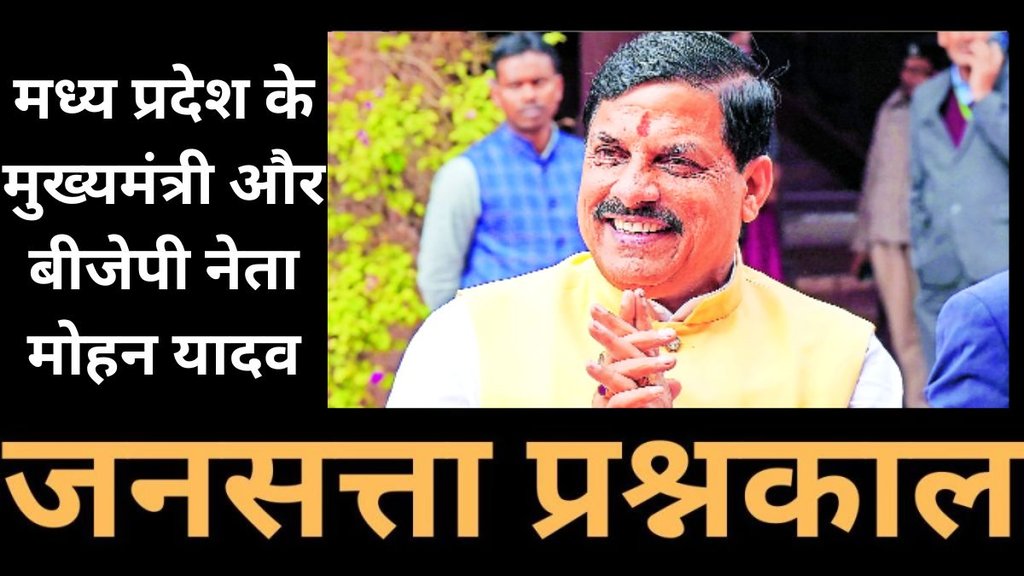 Madhya Pradesh, Mohan Yadav, Narendra Modi, BJP strategy, Congress criticism