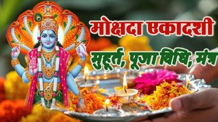 Mokshada Ekadashi 2024, mokshada ekadashi, Mokshada Ekdashi 2024 shubh muhurat, Mokshada Ekadashi Pujan Vidhi, Mokshada Ekadashi Upay, Mokshada Ekadashi Katha, Mokshada Ekadashi 2024