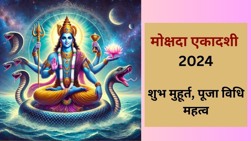 Mokshda Ekadashi 2024 Date, Mokshda Ekadashi 2024, When is Mokshda Ekadashi 2024, Mokshda Ekadashi 2024 Kab Hai, When is First Ekadashi in December