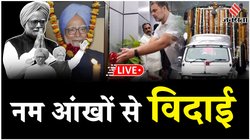 Manmohan Singh Funeral LIVE: अलविदा मनमोहन सिंह! पंचतत्व में विलीन हुए डॉक्टर साहब; नम आंखों से देश ने दी विदाई