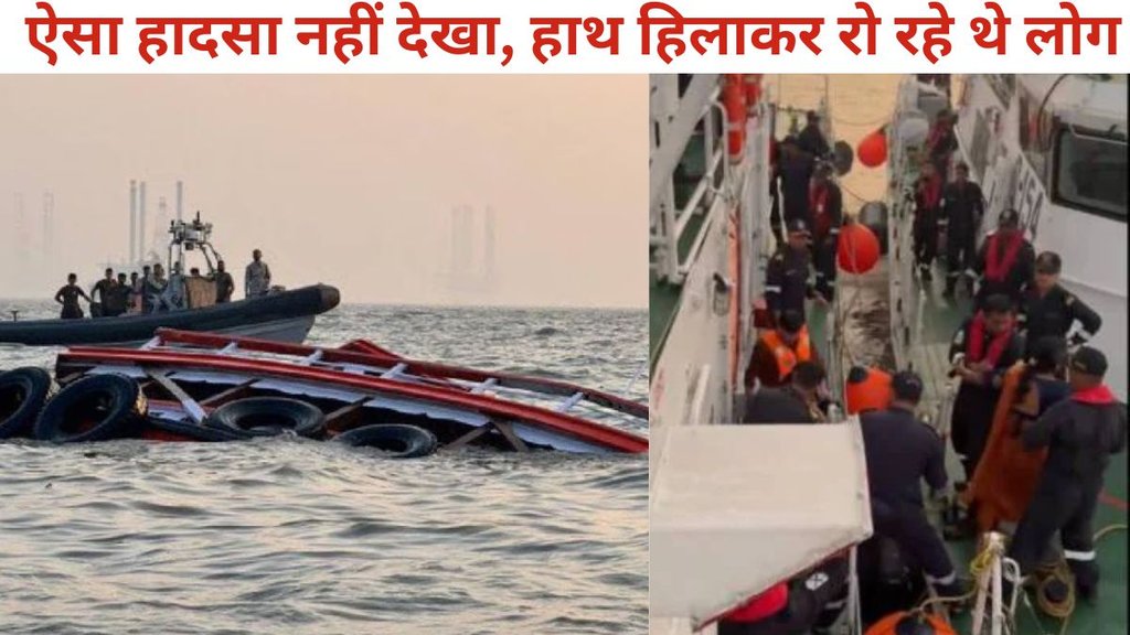 Mumbai Boat Accident, Mumbai Boat Accident, Mumbai Boat Tragedy