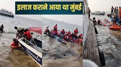 Boat Accident: मौत खींच ले गई 200KM दूर? समुद्र में डूबा परिवार, पत्नी – बच्चे संग इसलिए आया था मुंबई