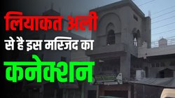 संभल के बाद मुजफ्फरनगर की मस्जिद पर भी खड़ा हुआ विवाद, पाकिस्तान के पहले PM से सीधा कनेक्शन