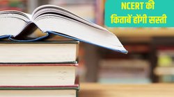 अगले साल से 20 फीसदी तक सस्ती हो जाएंगी NCERT की किताबें, 2026 में इन कक्षाओं का बदलेगा सिलेबस