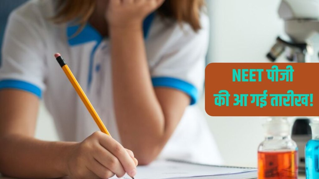 NEET PG 2025, NEET PG 2025 Date, NEET 2025, NMC