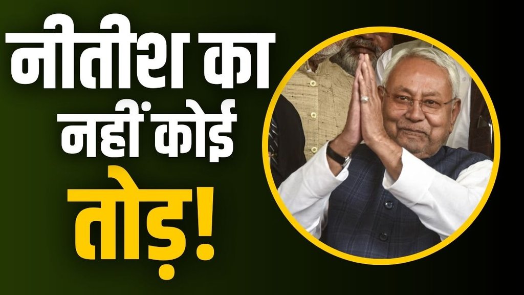 nitish kumar, nitish kumar news, bihar politics