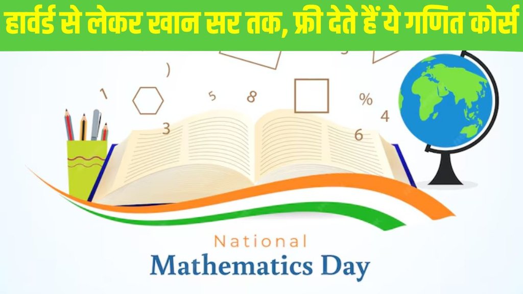 National Mathematics Day 2024, National Mathematics Day 2024 Importance, National Mathematics Day 2024 Relevance, National Mathematics Day 2024 History, Why National Mathematics Day 2024 is celebrated