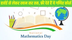 National Mathematics Day 2024: राष्ट्रीय गणित दिवस पर जानें हार्वर्ड यूनिवर्सिटी से लेकर खान एकेडमी तक ऑनलाइन फ्री मिलने वाले गणित कोर्स की डिटेल