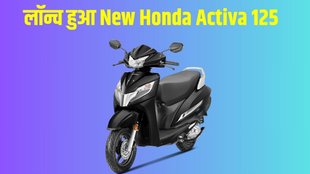 New Honda Activa 125, New Honda Activa 125 launched, New Honda Activa 125 launched, New Honda Activa 125 launched in India, New Honda Activa 125 price, New Honda Activa 125 variants,