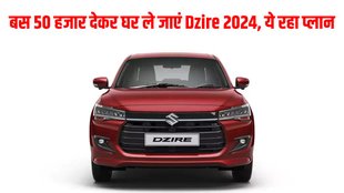 Maruti Dzire 2024, Maruti Dzire 2024 Finance Plan, Maruti Dzire 2024 Down Payment Plan, Maruti Dzire 2024 EMI Plan, Maruti Dzire 2024 Engine Specification