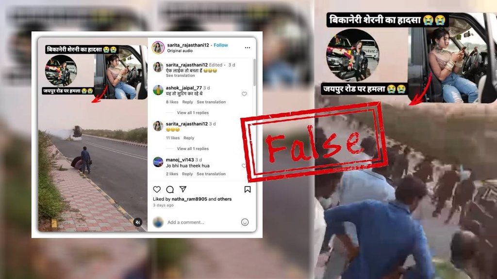 False claim about accident in Jaipur False claim about accident in Jaipur