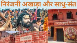 Prayagraj Maha Kumbh 2025: निरंजनी अखाड़ा- जहां ज्ञान और भक्ति की मिलती है अनोखी संन्यास यात्रा