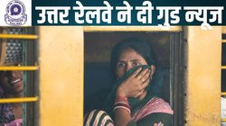 राजधानी दिल्ली से गाजियाबाद – गोरखपुर के रास्ते दरभंगा – सहरसा के लिए शुरू हुई स्पेशल ट्रेन, जानिए रूट – स्टॉपेज और टाइम