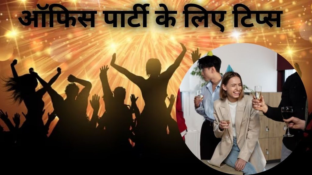 Office Party Tips । Office Party।
