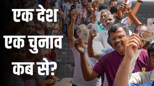 One Nation One Election, parliament news,