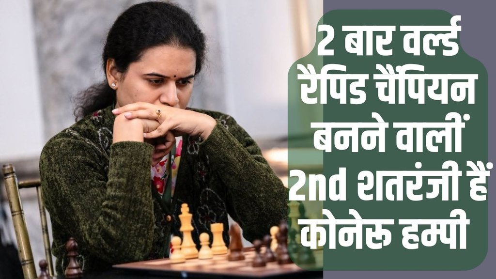 Koneru Humpy, Humpy, Chess, Rapid World Championship, 2024, 2019