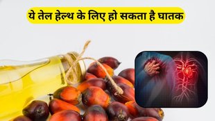 Palm oil Benefits and Side Effects: पाम के तेल का उपयोग स्वास्थ्य के क्यों हानिकारक होता है।