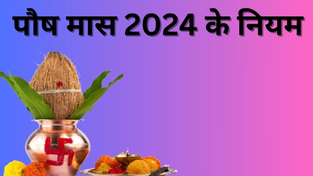 Paush Month 2024 Date, Paush Month 2024 Niyam in Hindi, When is Paush Month 2024, Paush Maas 2024, Paush Maas Niyam 2024