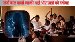 ‘हमें नोचा, गला दबाया और…’, स्कूल में अचानक छटपटाने और चीखने लगे 7 बच्चे, डरकर भागे छात्र, जानें पूरा मामला