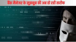 जीवन भर की सेविंग खोने वाले थे बुजुर्ग दंपति, बैंक मैनेजर की सूझबूझ से ऐसे बच गए 30 लाख रुपये