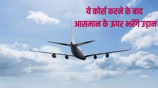 Pilot, Pilot News, Pilot Kaise bane, Pilot course,