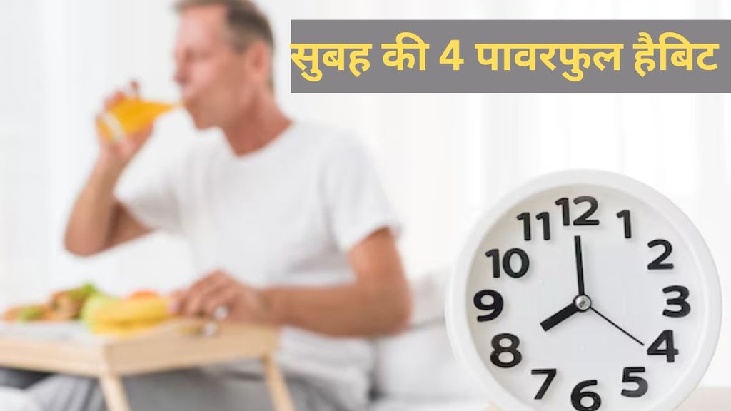Powerful Morning Habits। Morning Habits । Powerful Morning