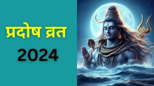 Pradosh Vrat 2024, Shukra Pradosh Vrat 2024, Margashirsha Pradosh Vrat 2024, Pradosh Vrat 2024 Date, When is Pradosh Vrat 2024, Pradosh Vrat 2024 Mantra, Pradosh Vrat 2024