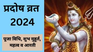 Pradosh Vrat 2024 Date, When is Pradosh Vrat 2024, Pradosh Vrat 2024 Kab Hai, Pradosh Vrat 2024 Shubh Muhurat, Pradosh Vrat 2024 Importance, Pradosh Vrat 2024 Mantra