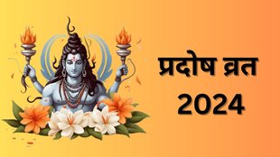 Prdosh Vrat 2024, Gopal Stotra Paath, Prdosh Vrat 2024 Date, When is Prdosh Vrat 2024, Prdosh Vrat 2024 Shubh Muhurat, Prdosh Vrat 2024 Stotra