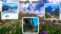 Pre Wedding Shoot के लिए बेस्ट हैं देवभूमि की ये जगहें, नजारे ऐसे जो विदेश को भी देंगे टक्कर; कम बजट में भी बन जाएगी बात