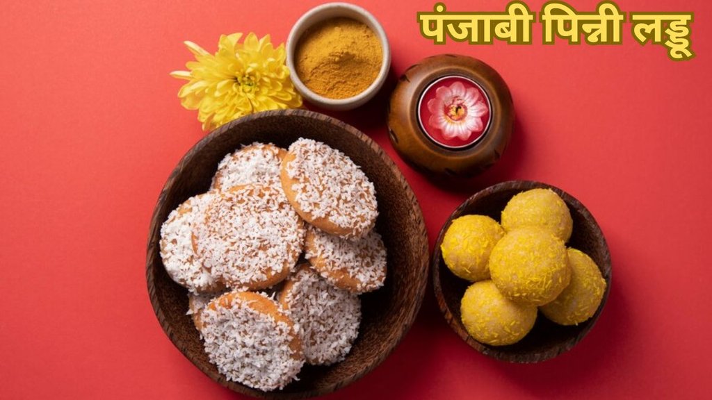 Punjabi Pinni Laddu Recipe। Punjabi Pinni Laddu। Pinni Laddu।
