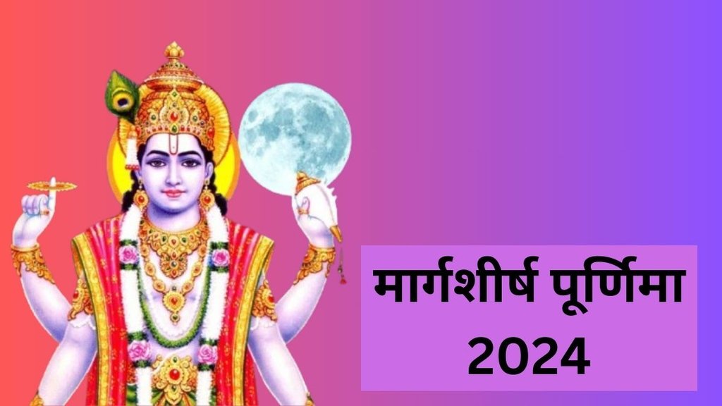 Margashirsha Purnima 2024, Margshirsh Purnima Kab Hai, when is the last Purnima of December , Last Purnima of Year 2024, Margashirsha Purnima 2024 Date