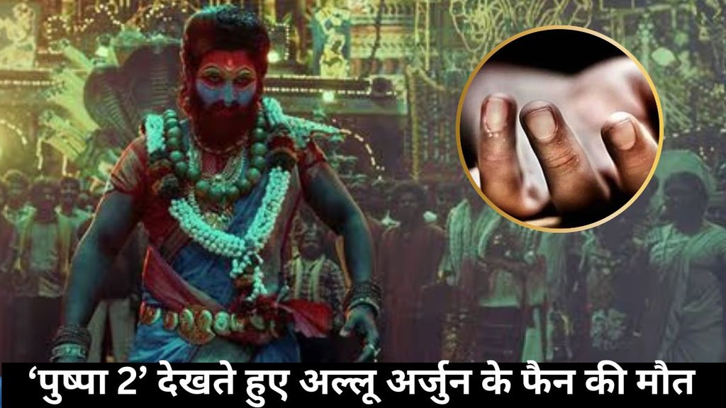 Pushpa 2, Allu Arjun fan dies