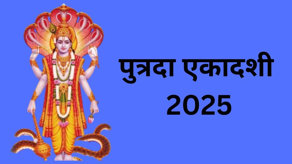 Putrada Ekadashi 2025, Putrada Ekadashi Kab Hai, Putrada Ekadashi 2025 Date, When is Putrada Ekadashi 2025, Putrada Ekadashi 2025 Shubh Muhurat, Putrada Ekadashi 2025 Puja Vidhi