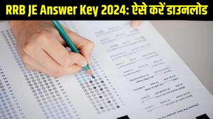 RRB JE Answer Key 2024, RRB JE Answer Key 2024 out, RRB JE Answer Key 2024 released, RRB JE Answer Key 2024 released, RRB JE Answer Key 2024 direct link, RRB JE Answer Key 2024 download link