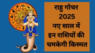 Rahu Gochar 2025, Rahu Gochar, Rahu Gochar in Kumbh Rashi, Rahu in Astrology, Rahu Rashi Parivartan 2025, Predictions Photos, Latest Predictions Photographs
