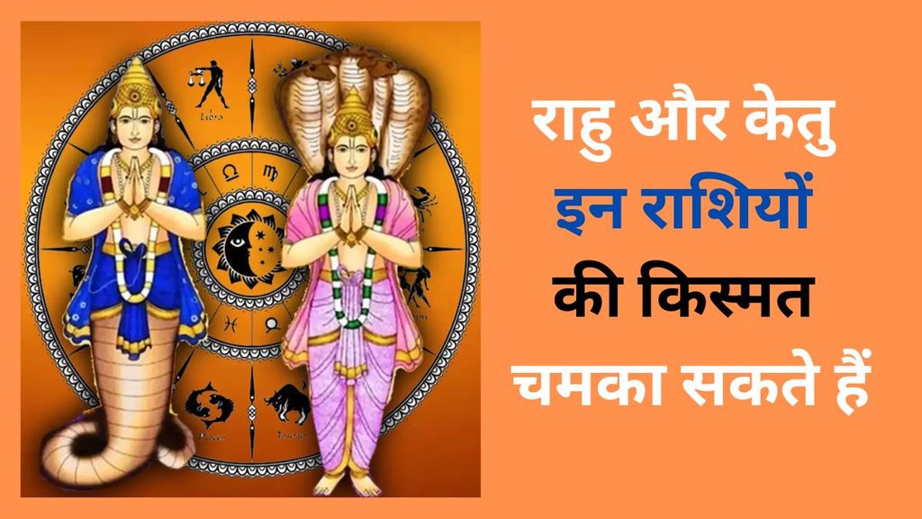 Rahu Ketu Gochar 2025, Rahu Ketu Transit 2025, Rahu Ketu Gochar Lucky Horoscope, Rahu Gochar 2025 Rashifal, Ketu Gochar 2024 Rashifal, Ketu Transit 2025 Horoscope