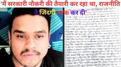 ‘बड़े भाग मानुष तन पावा…’, दो पन्नों का सुसाइड नोट लिखकर शख्स ने दी जान, नेता और पुलिस पर लगाए गंभीर आरोप